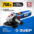 Эл. УШМ-П125-750, 750 Вт, серия Профессионал